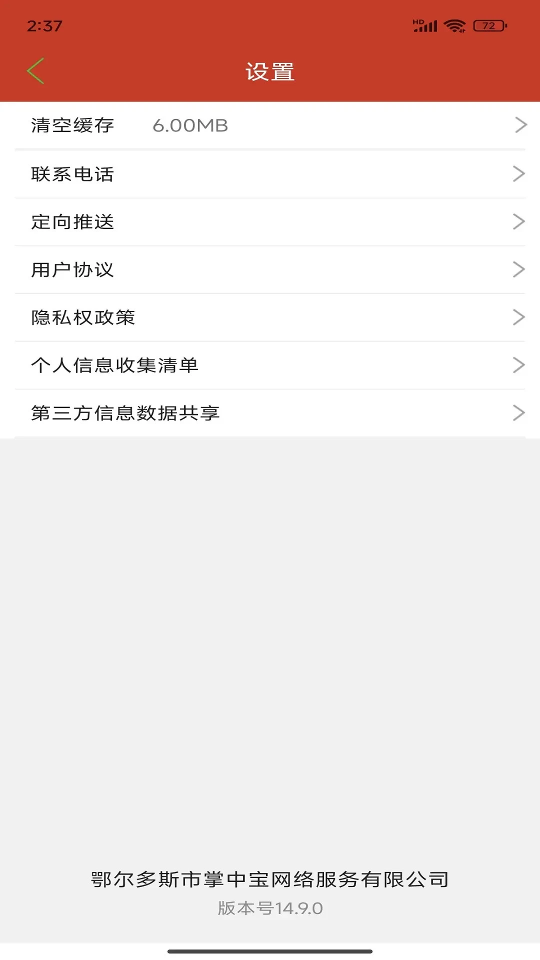 暖城e家16.4.3 安卓版截图3