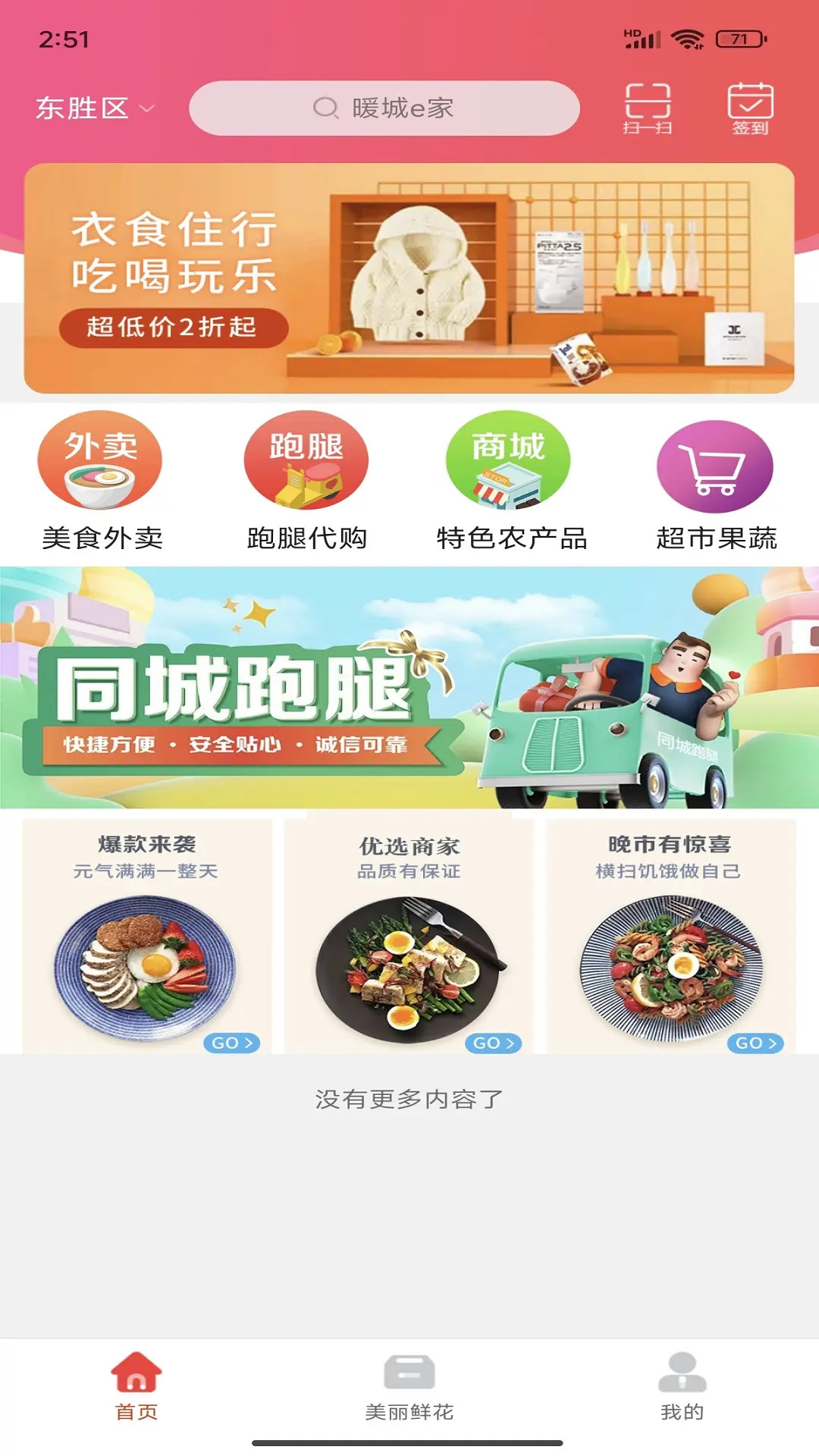 暖城e家16.4.3 安卓版截图0