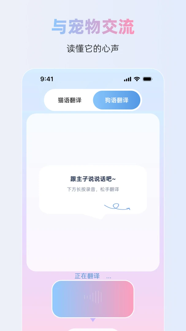 爱宠物翻译器1.0.0 官方版截图2