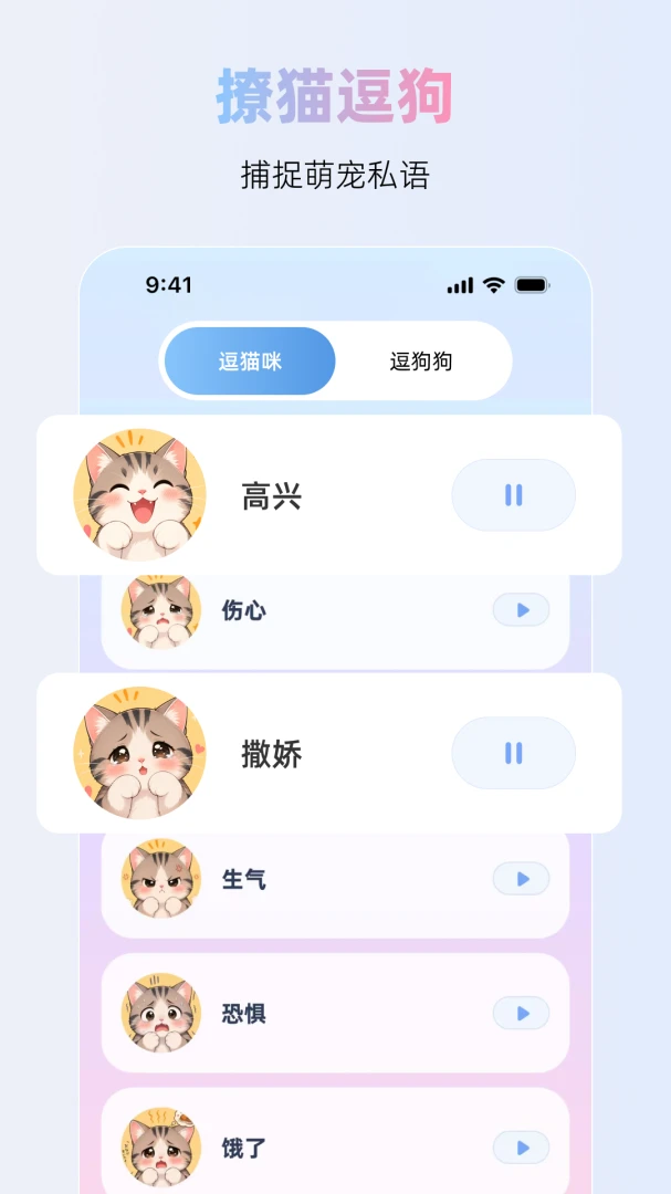 爱宠物翻译器1.0.0 官方版截图1