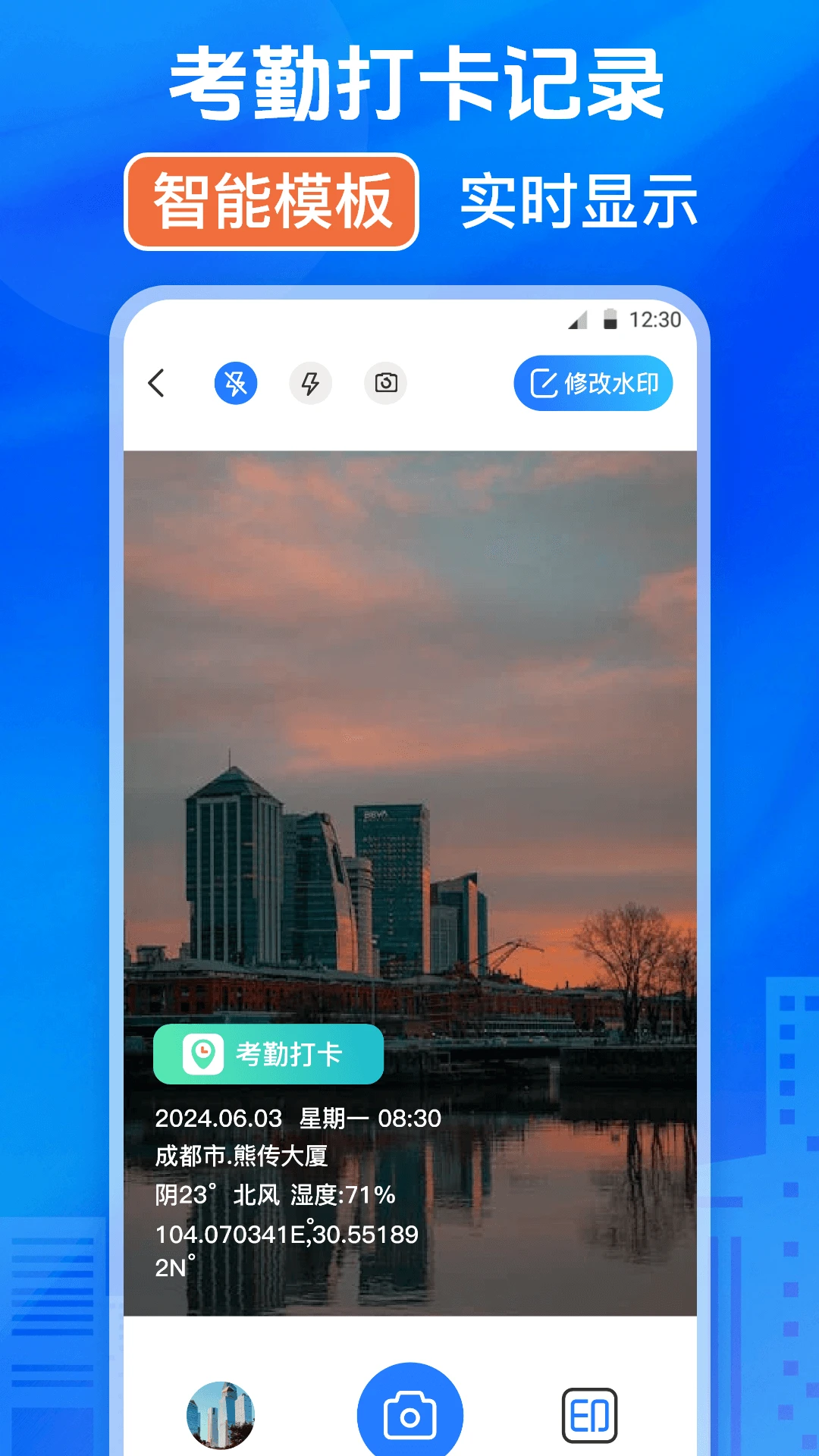 �޸�ˮӡ�����3.0.9.309 ��׿���ͼ1