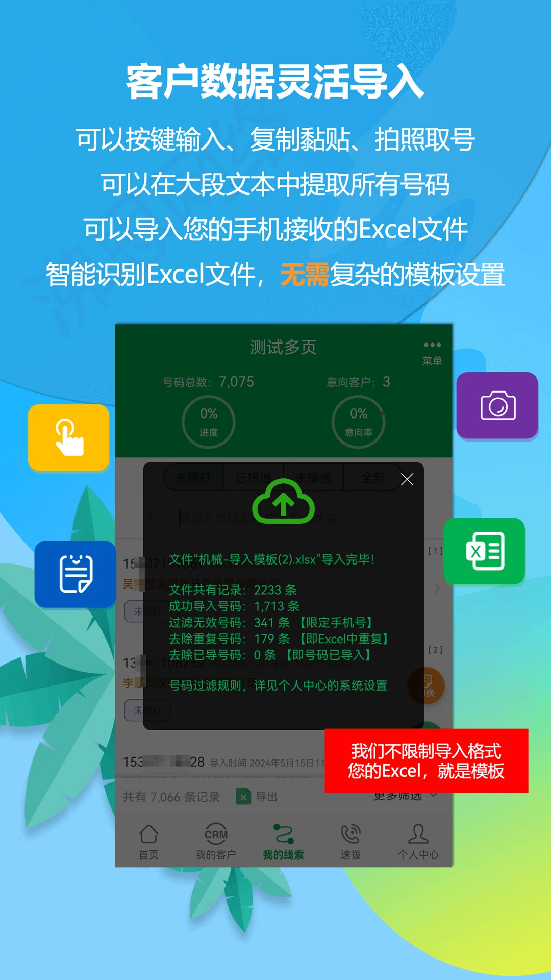 电销电话9.9 手机版截图2