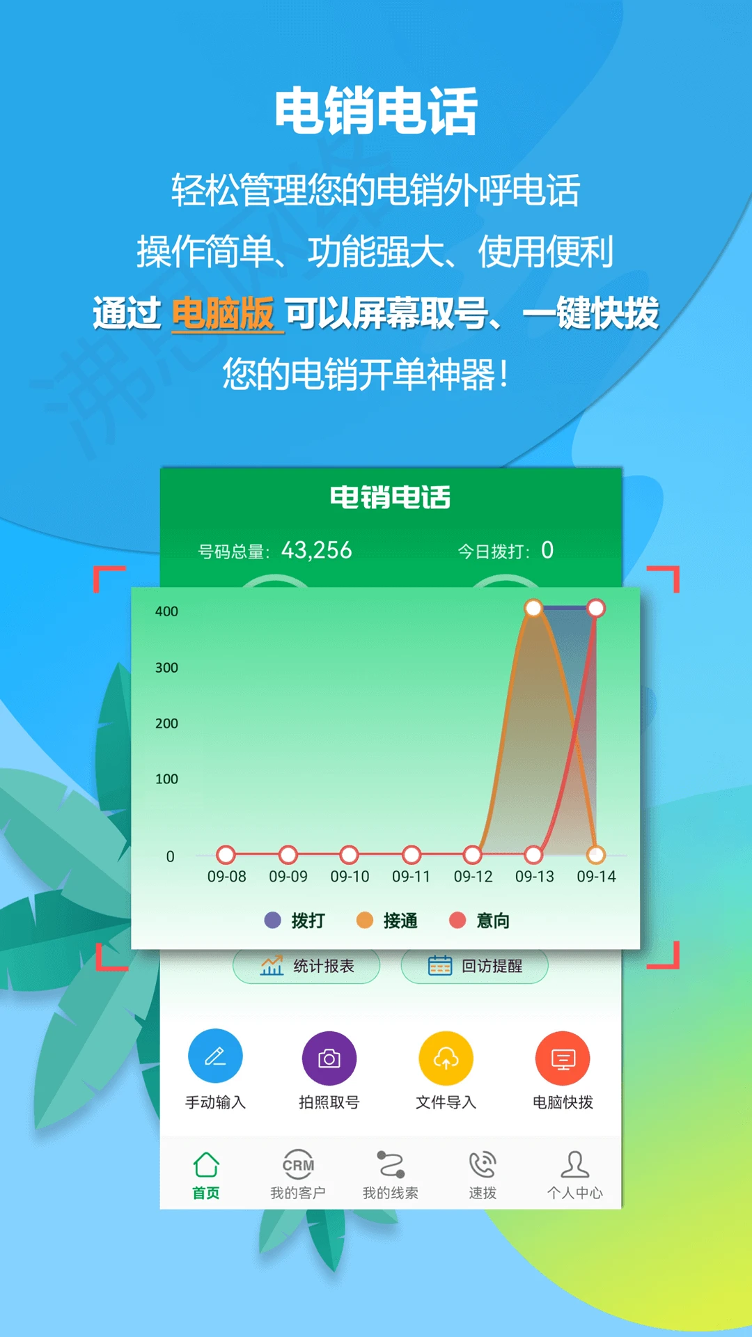 电销电话9.9 手机版截图0