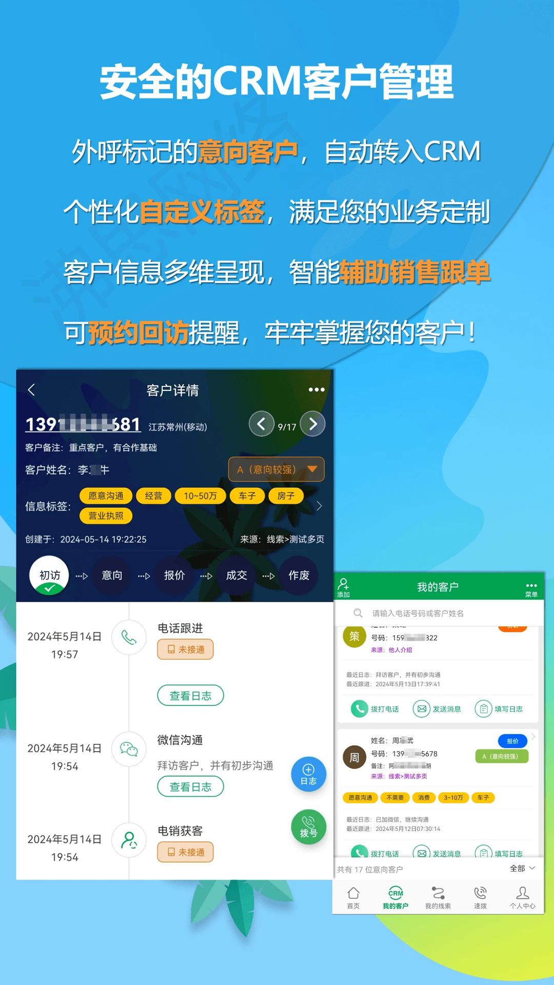 电销电话9.9 手机版截图3