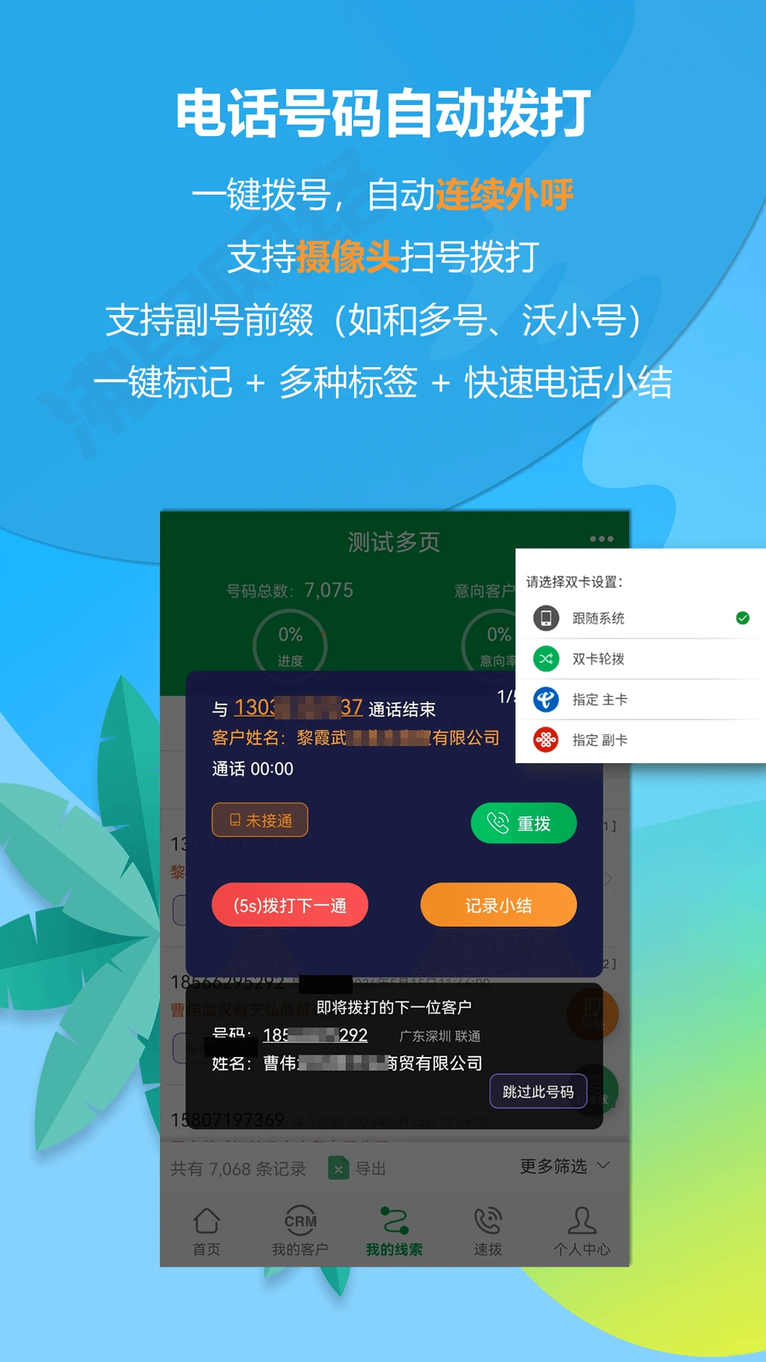 电销电话9.9 手机版截图1