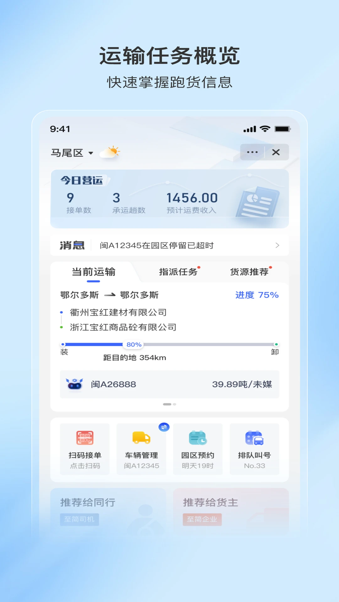 至简司机v1.0.41 安卓版截图2