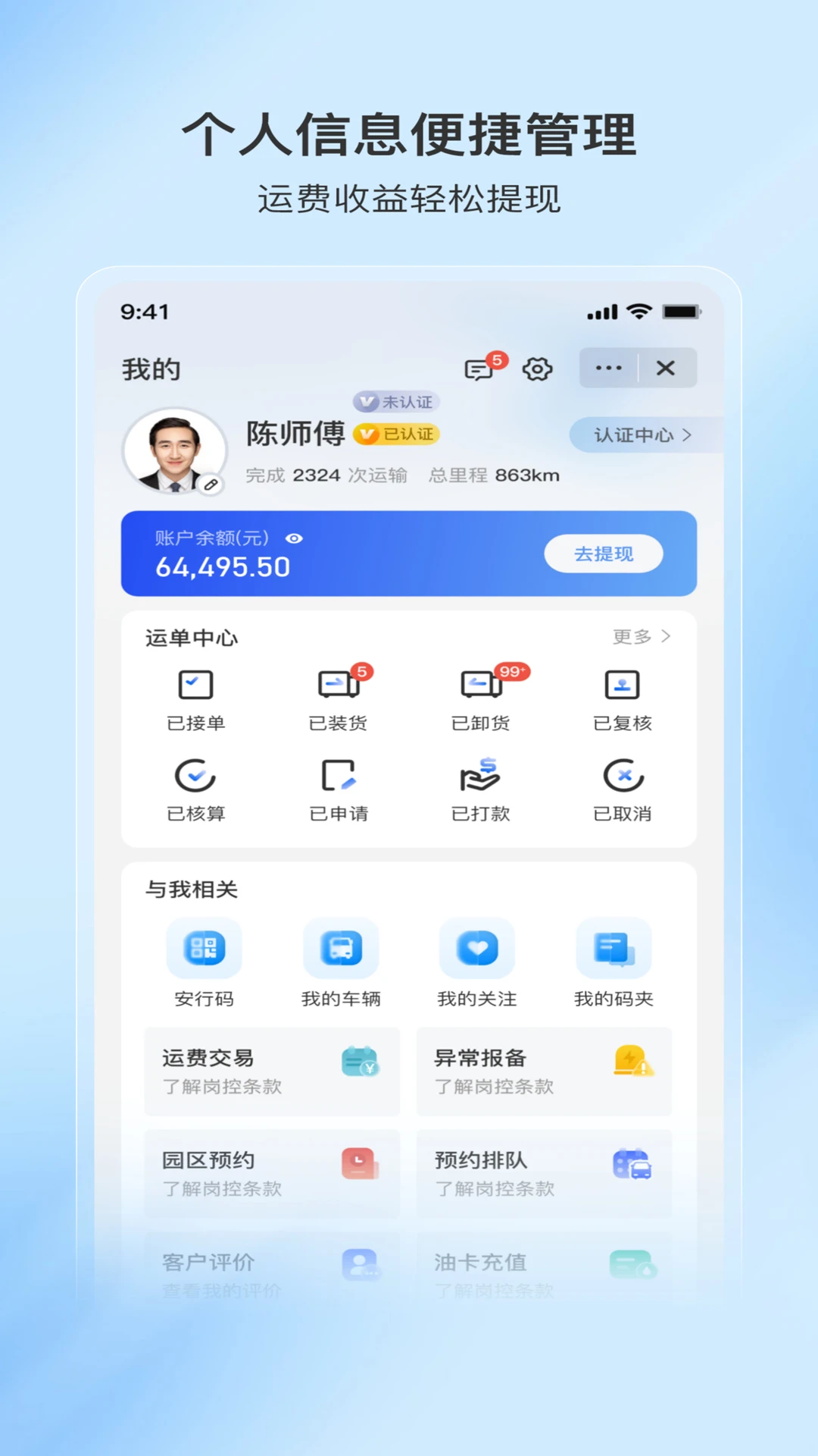 至简司机v1.0.41 安卓版截图3