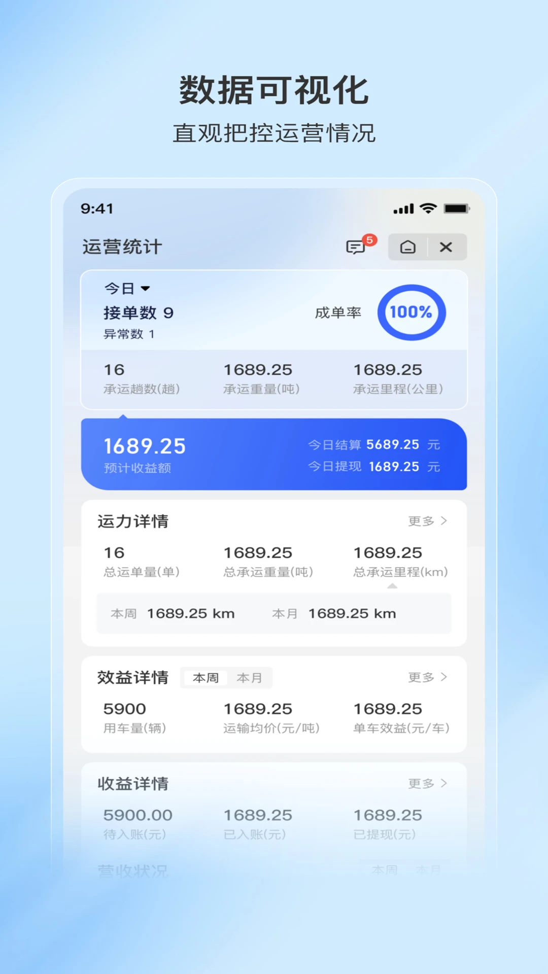 至简司机v1.0.41 安卓版截图4