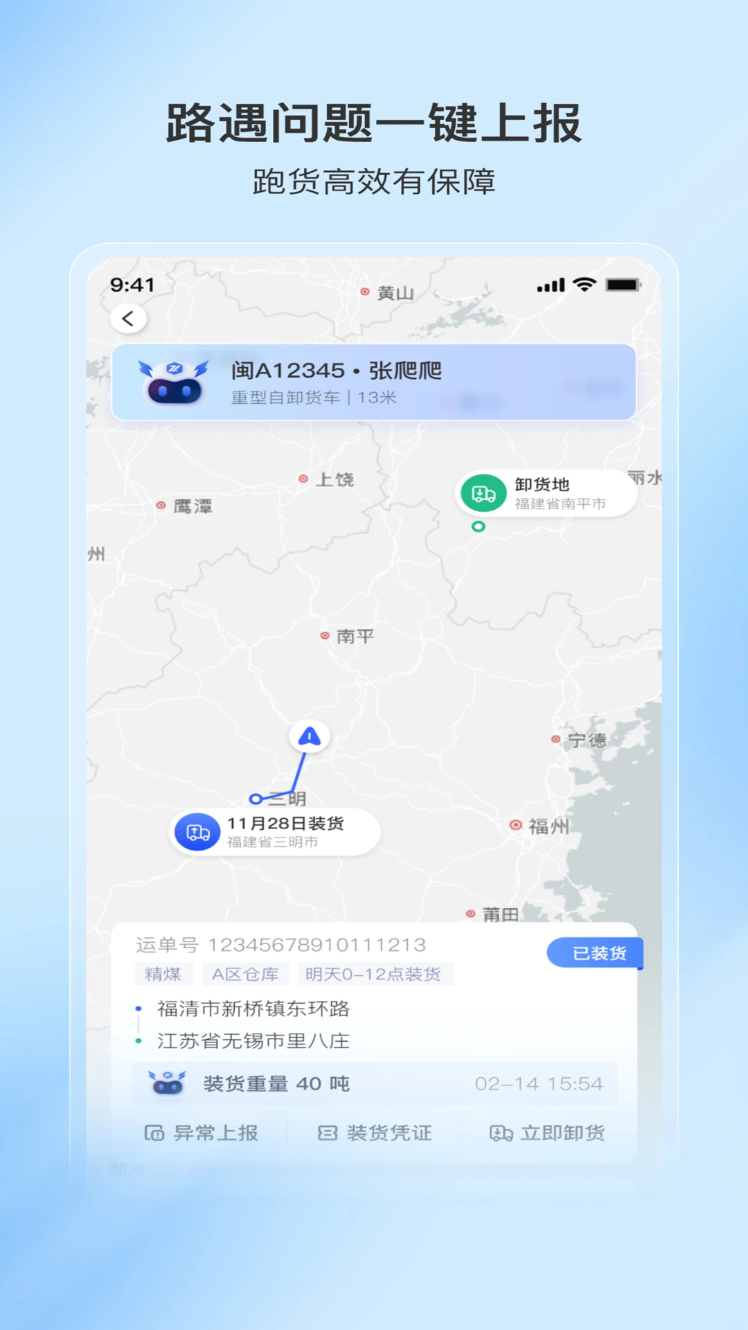 至简司机v1.0.41 安卓版截图1