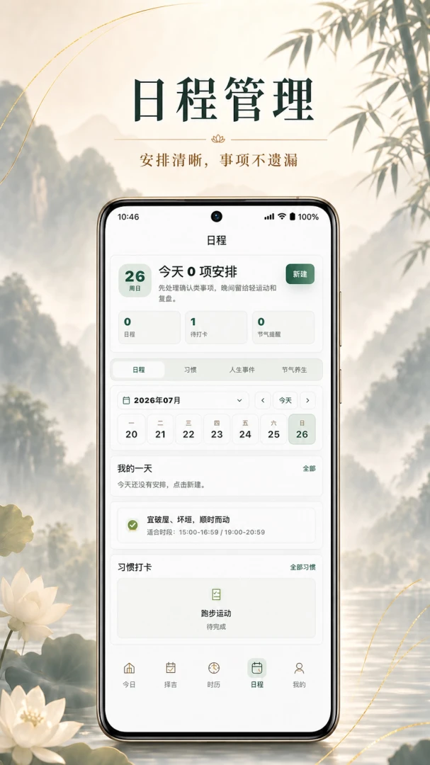 易历通2.6.0 安卓版截图4