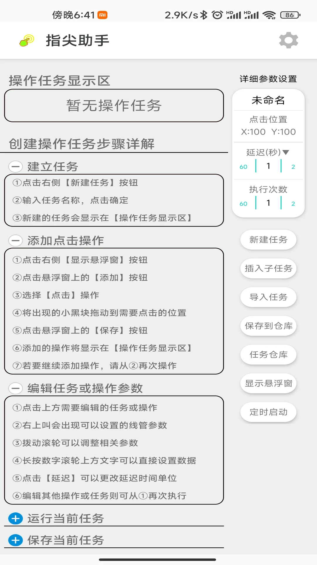 指尖助手1.4.9 安卓版截图0
