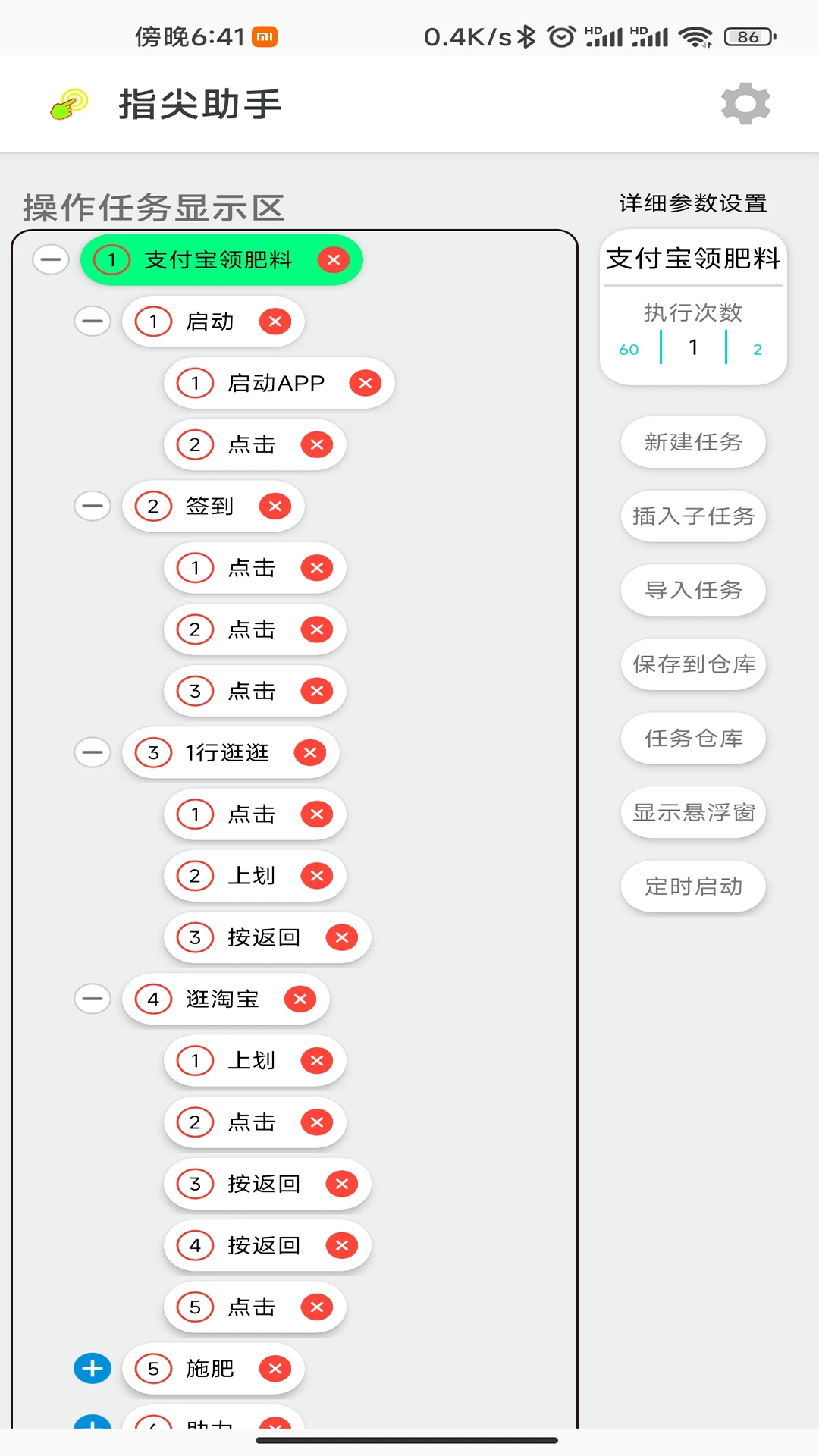 指尖助手1.4.9 安卓版截图1