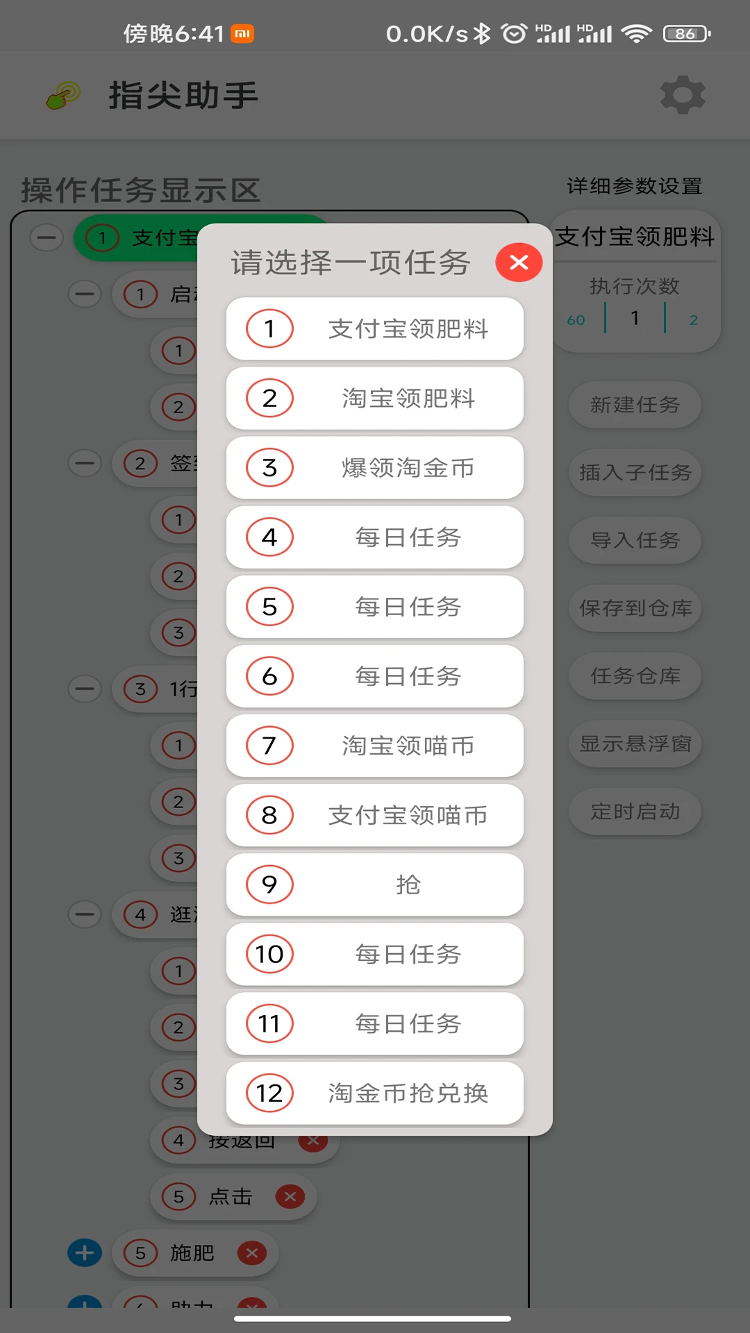 指尖助手1.4.9 安卓版截图4