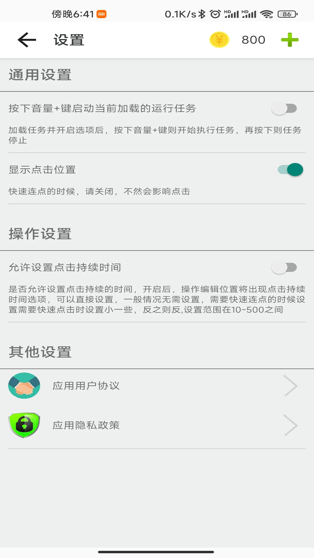 指尖助手1.4.9 安卓版截图3