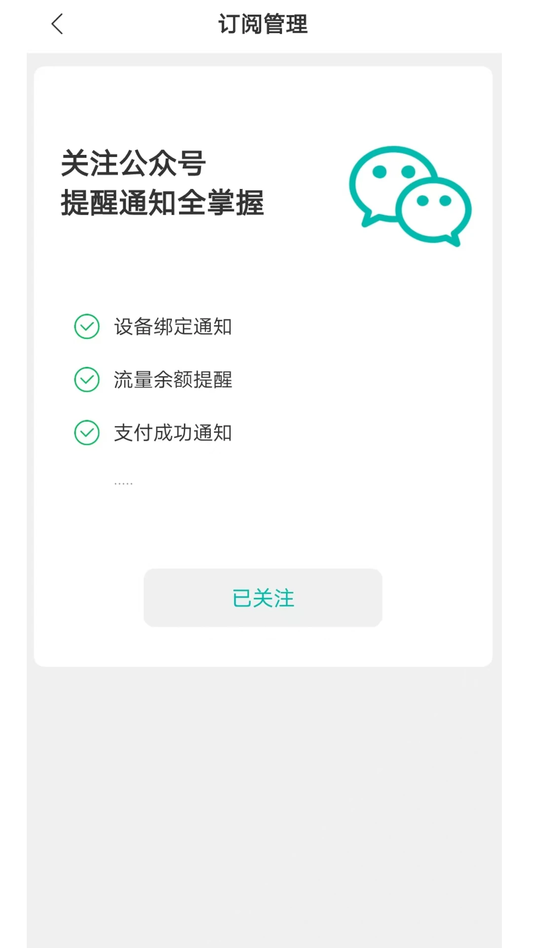 我的香薰WiFi官方正版1.0.2 安卓版截图3