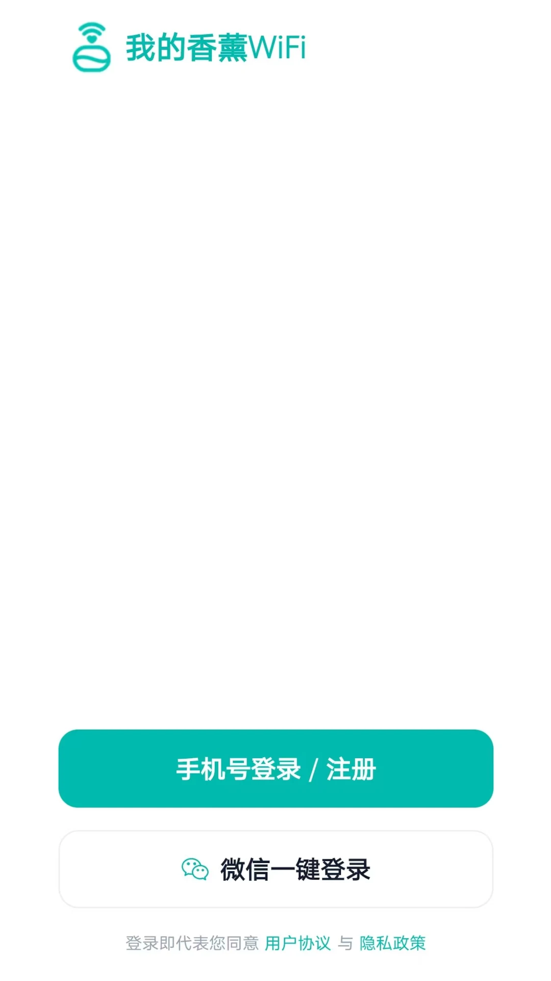 我的香薰WiFi官方正版1.0.2 安卓版截图0