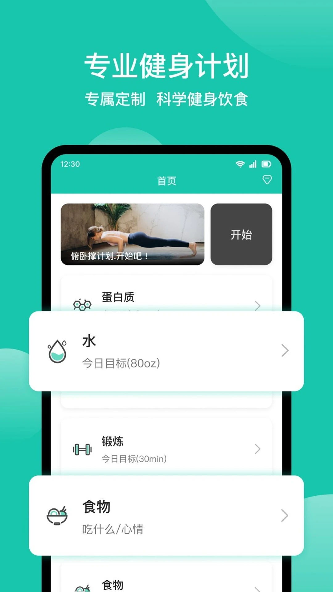 减肥记录v1.6.5 安卓版截图1