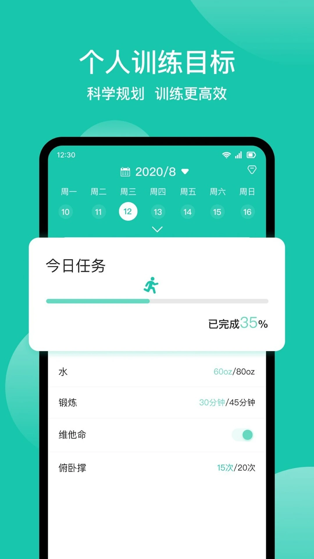 减肥记录v1.6.5 安卓版截图0