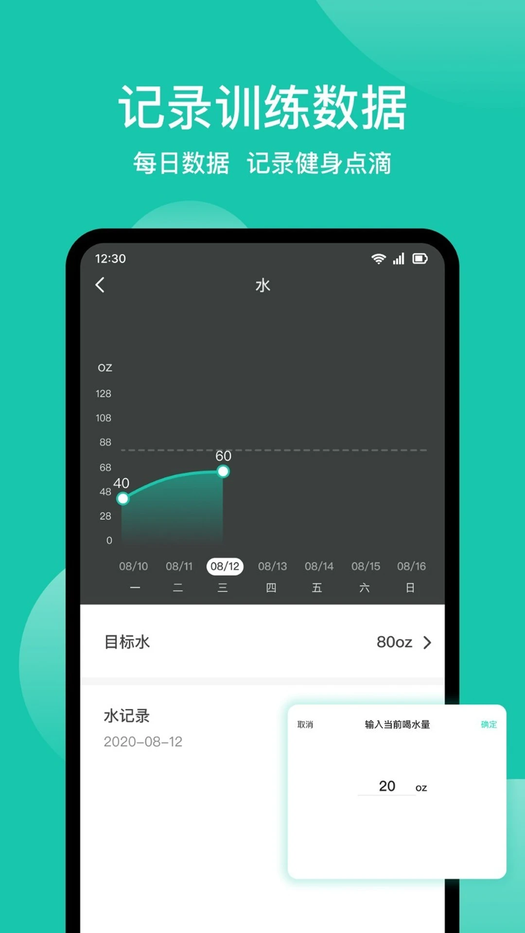 减肥记录v1.6.5 安卓版截图3