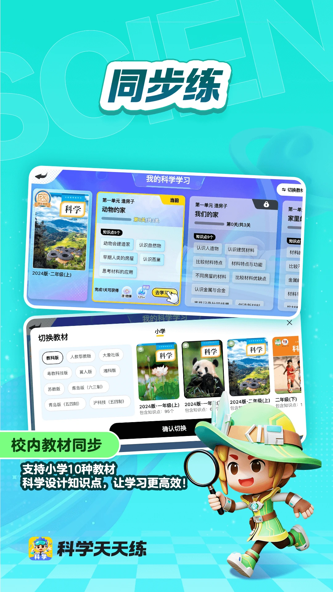科学天天练1.09.01安卓版截图0