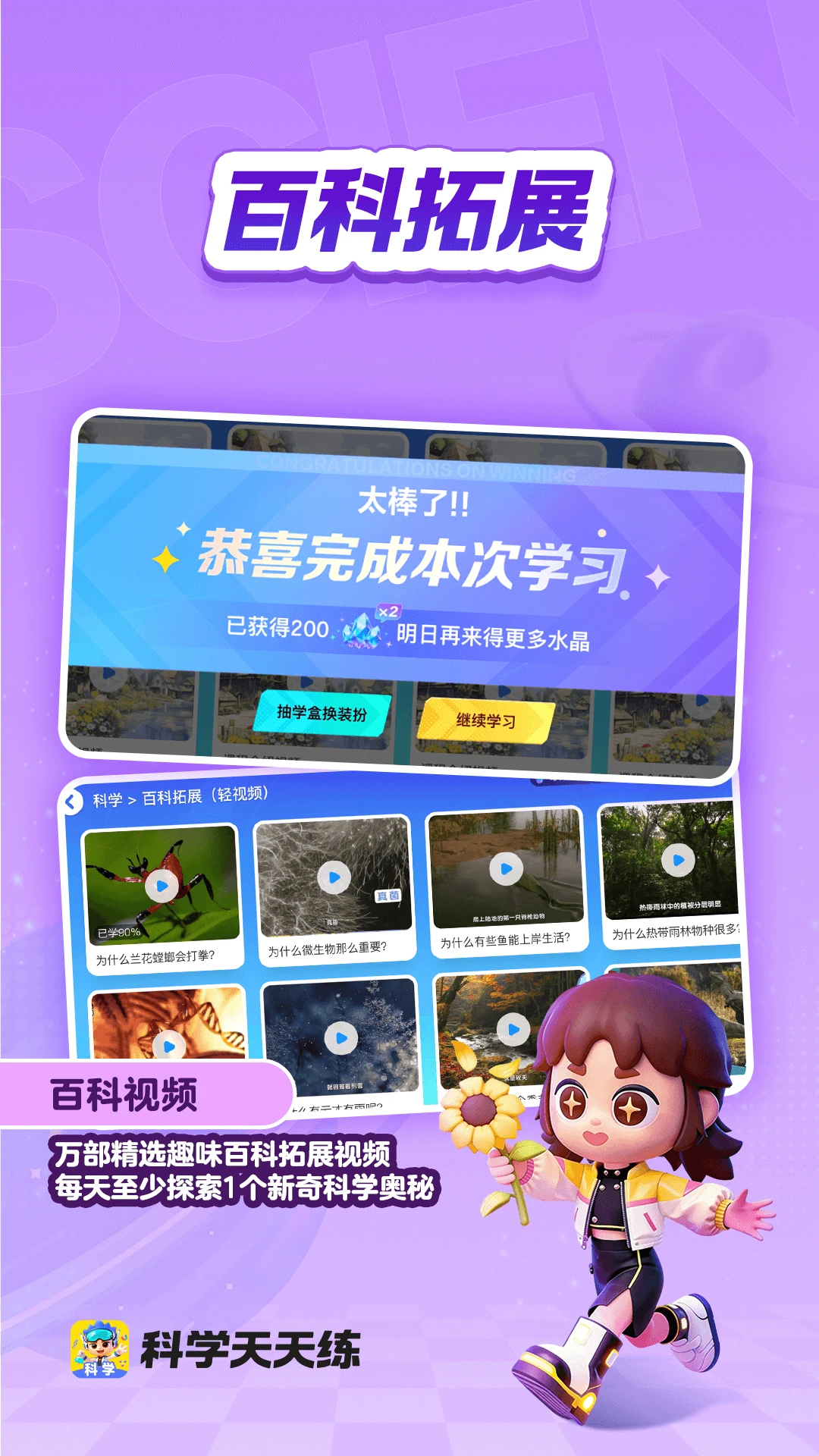 科学天天练1.09.01安卓版截图3