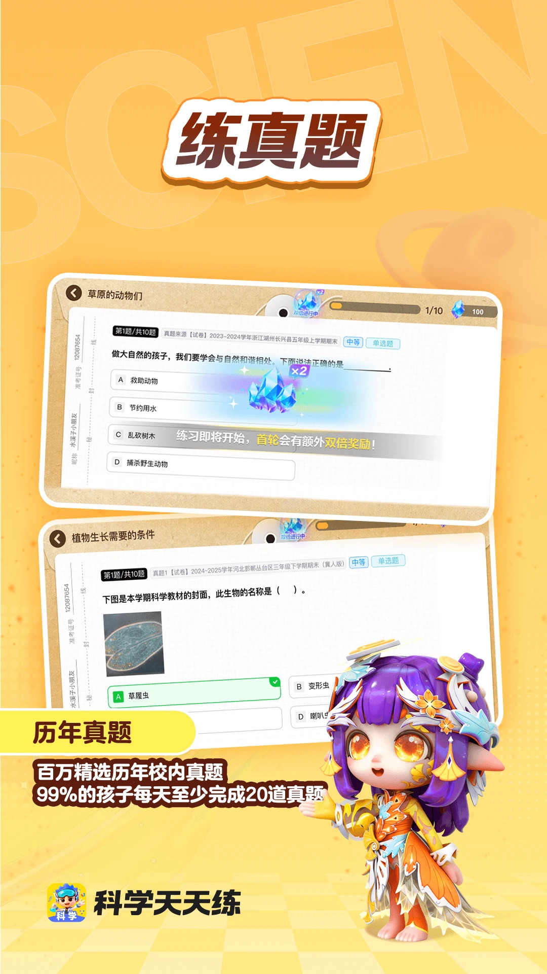 科学天天练1.09.01安卓版截图2