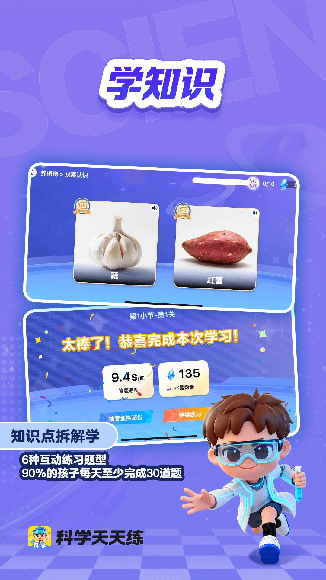 科学天天练1.09.01安卓版截图1