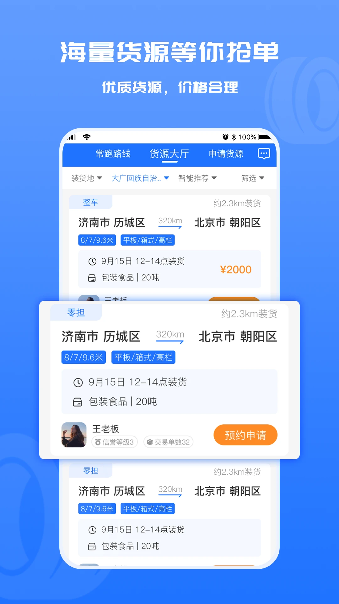 货满满司机端v4.2.2 安卓版截图1