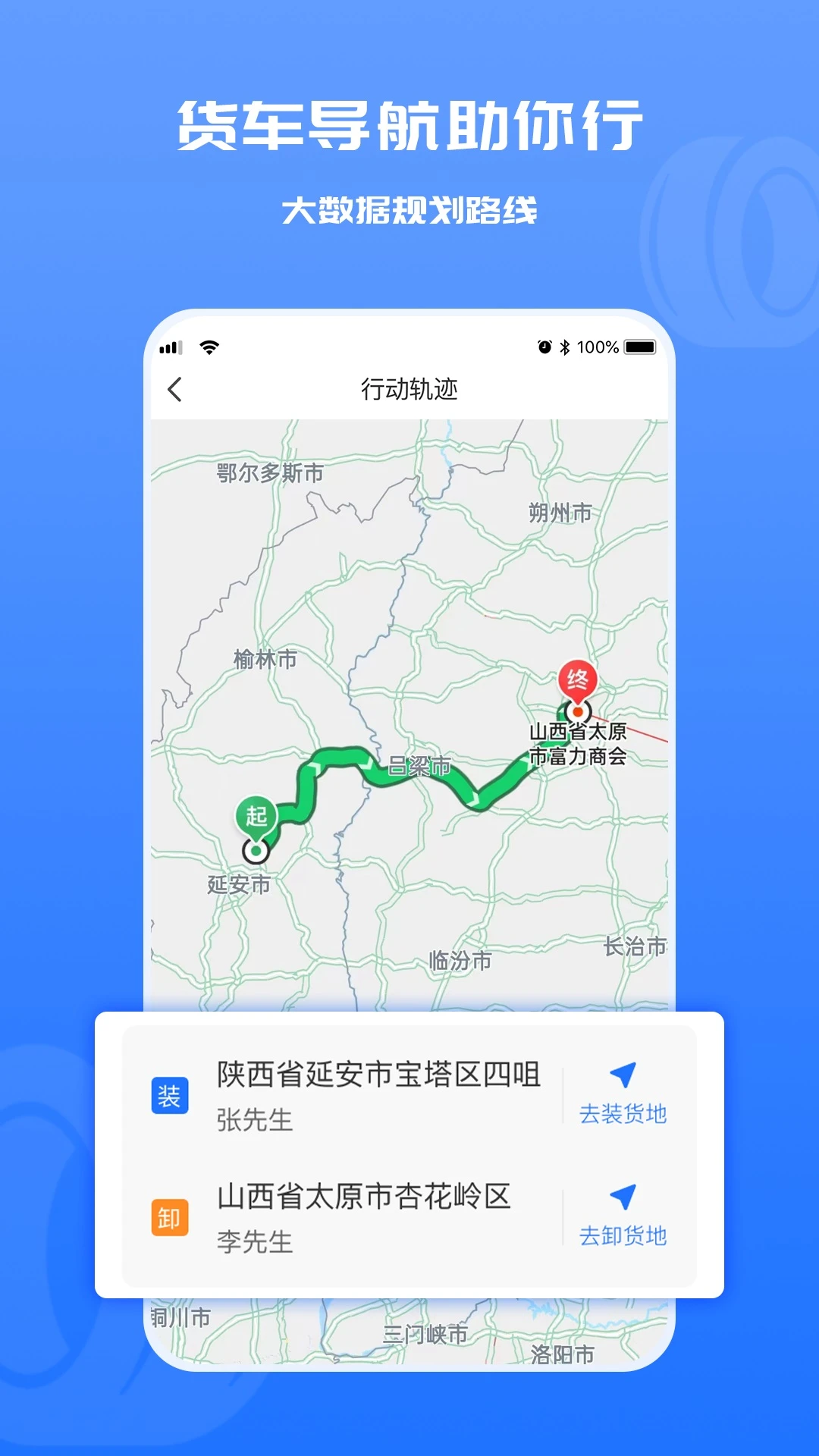 货满满司机端v4.2.2 安卓版截图3