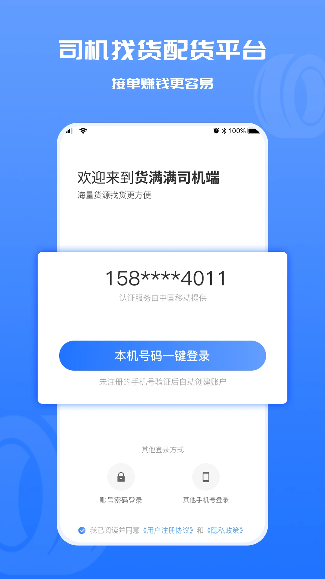 货满满司机端v4.2.2 安卓版截图0