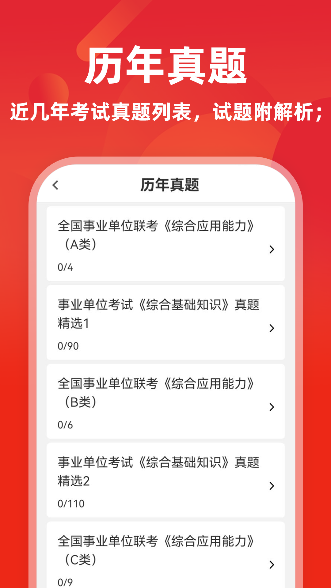 事业单位牛题库6.1.1 安卓版截图1