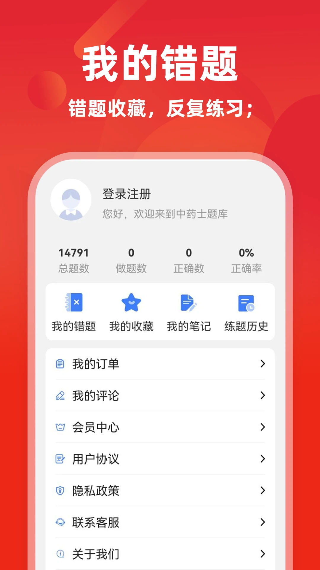 事业单位牛题库6.1.1 安卓版截图3