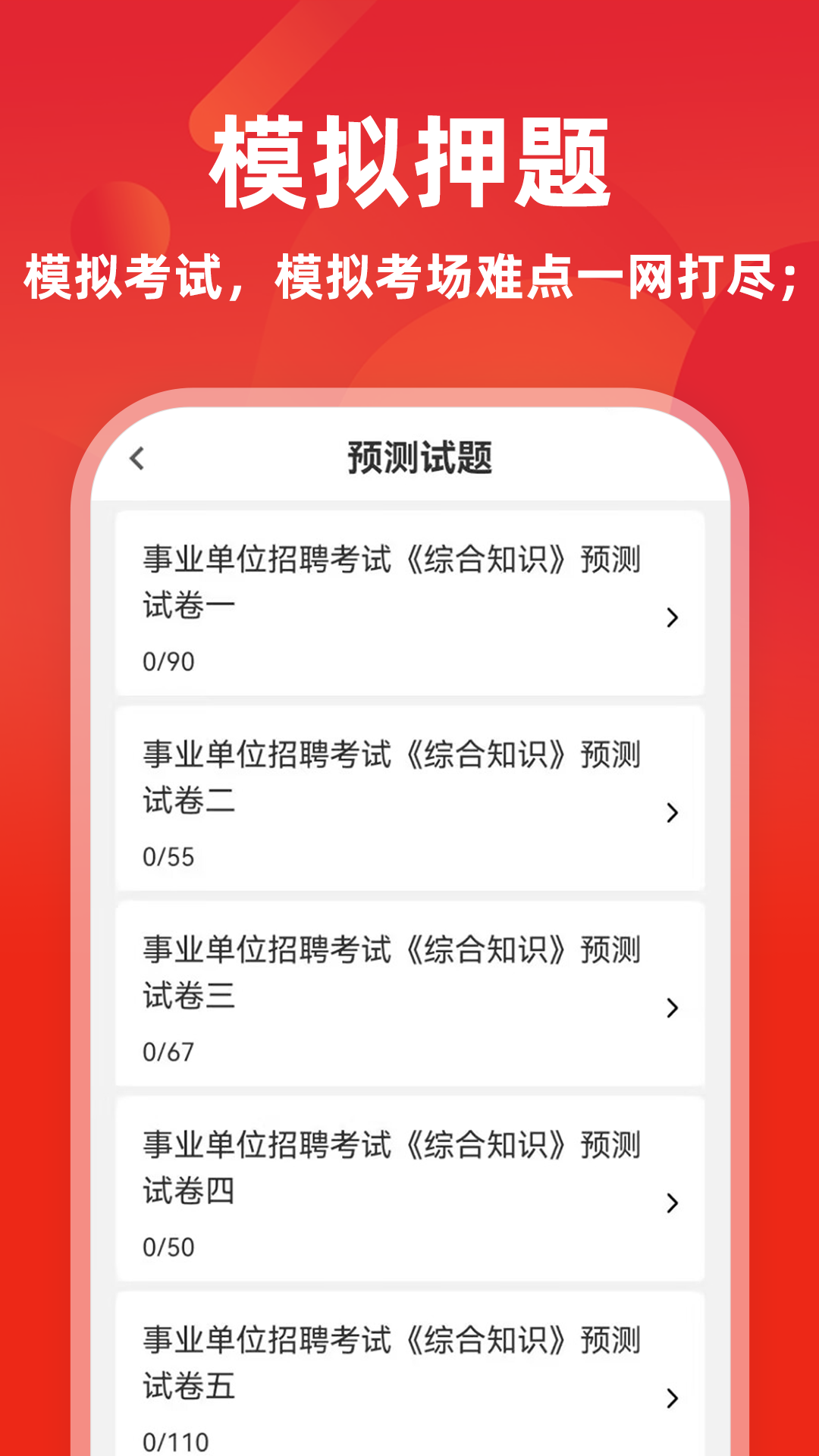 事业单位牛题库6.1.1 安卓版截图2