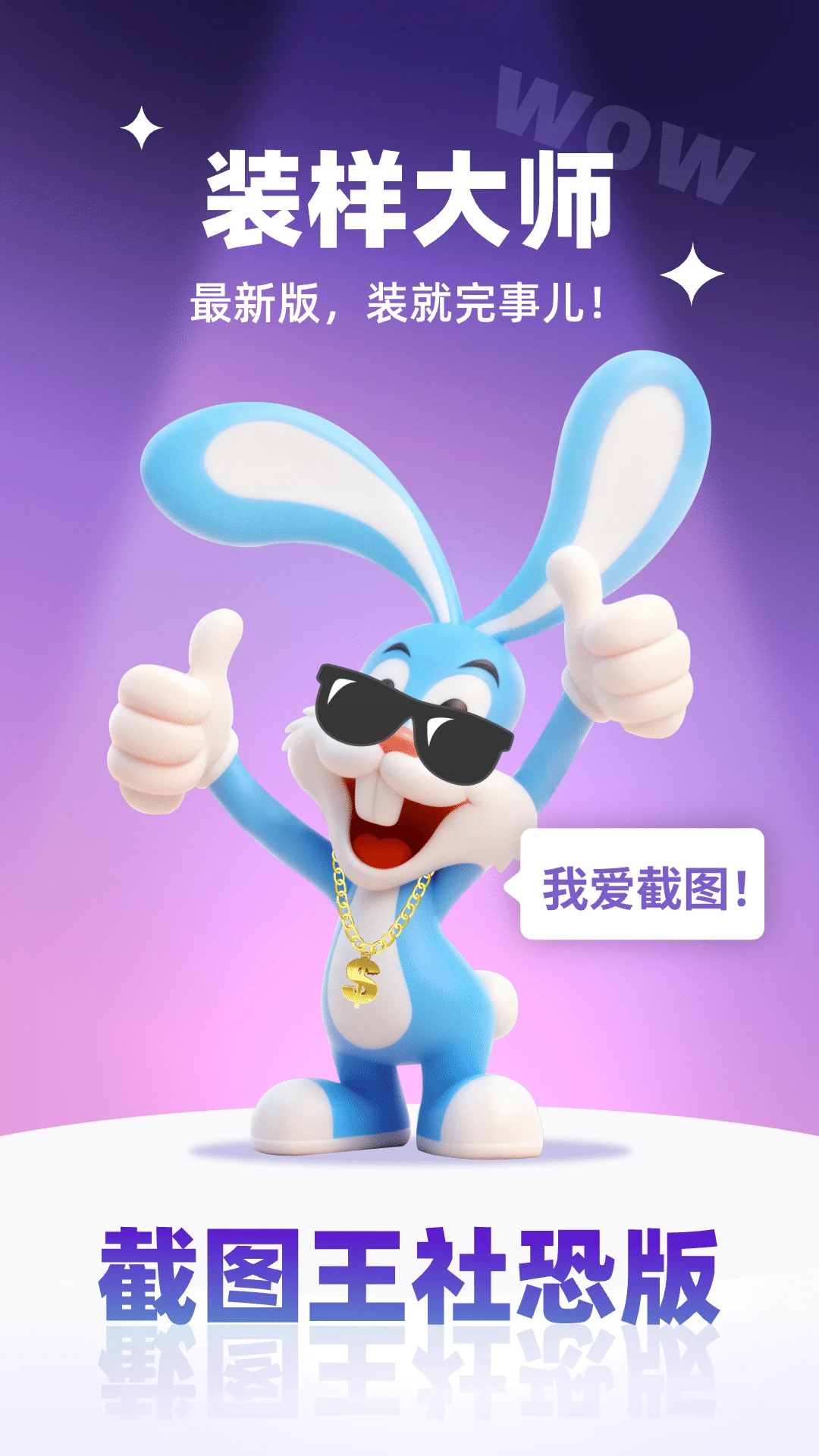 装样大师v2.2.7 安卓版截图0