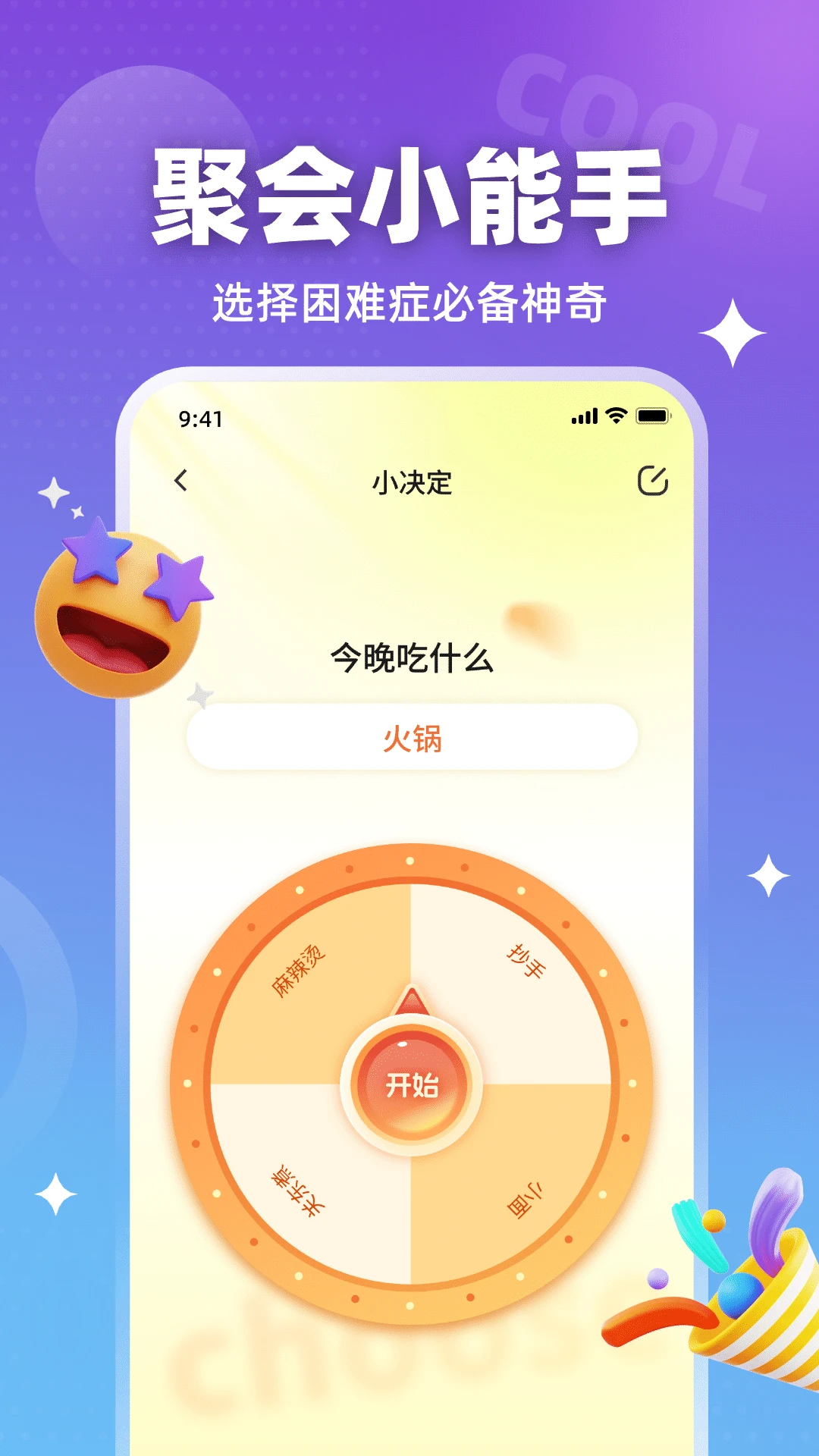 装样大师v2.2.7 安卓版截图3