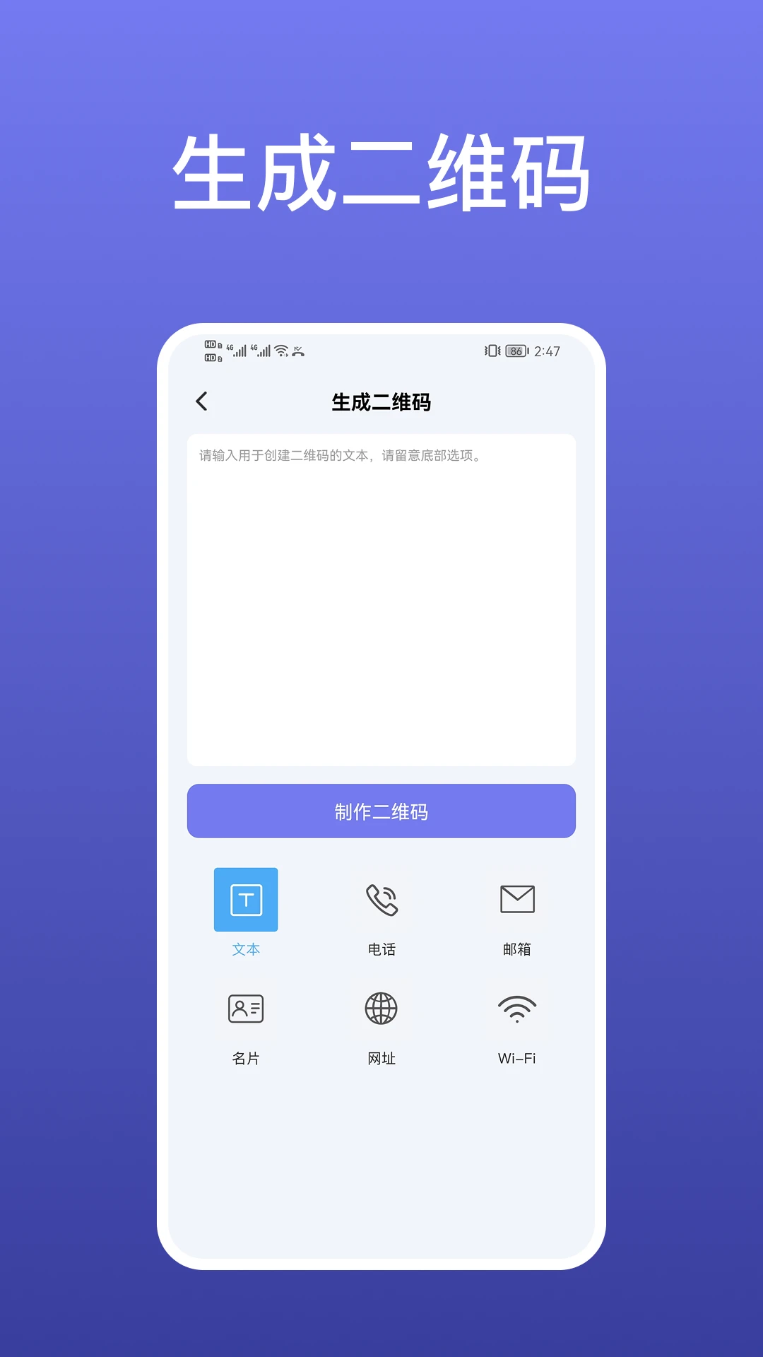 二维码工房Pro1.2.1 安卓版截图1