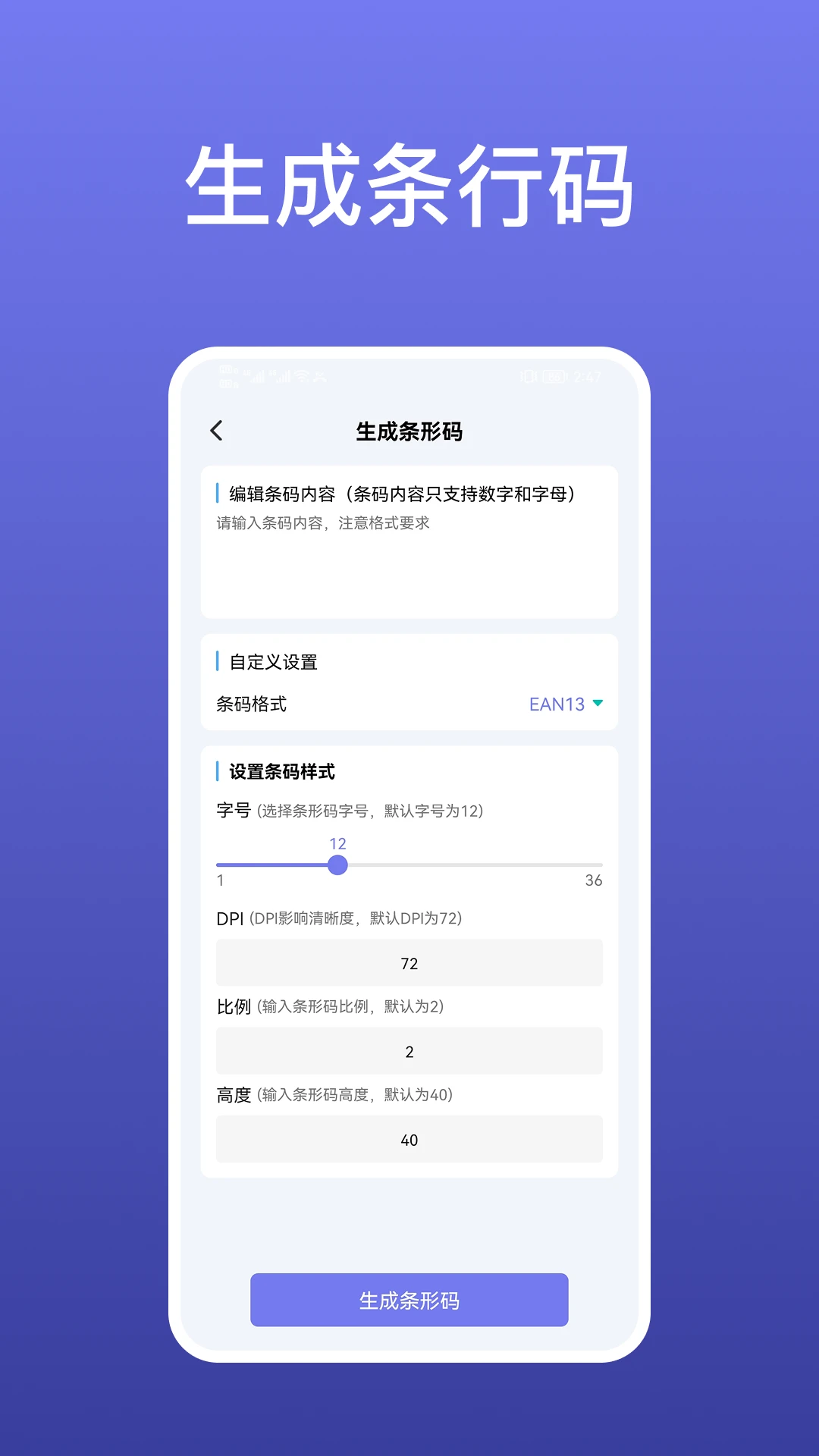 二维码工房Pro1.2.1 安卓版截图2