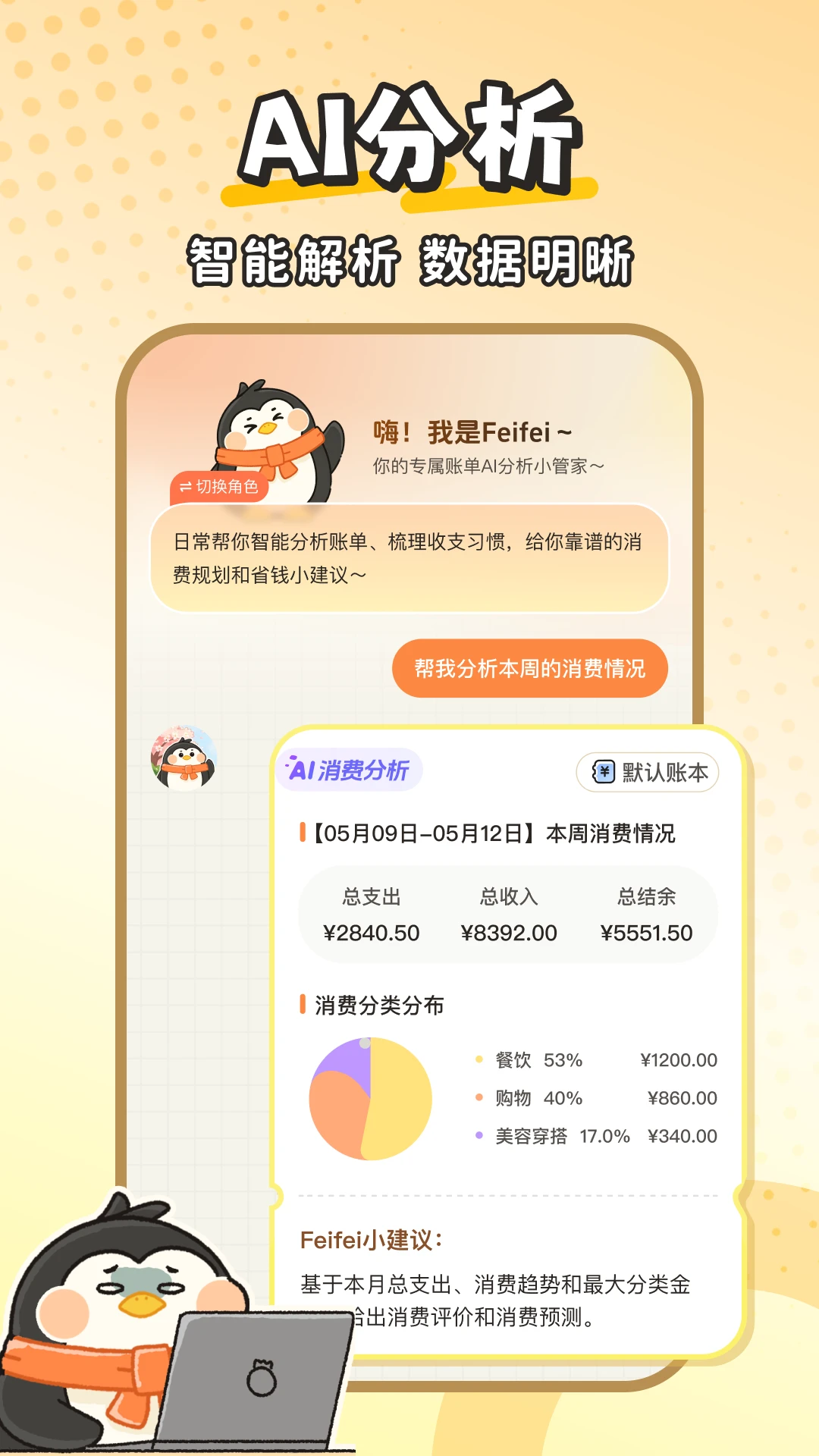 Fly记账最新版v1.0.5官方版截图0