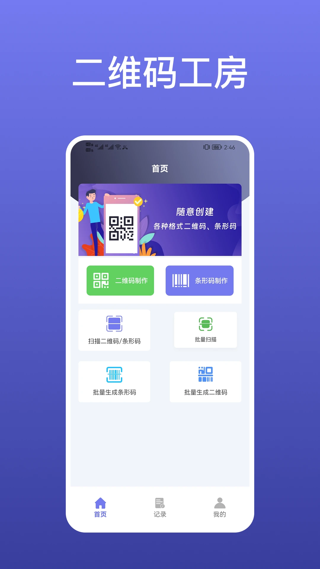 二维码工房Pro1.2.1 安卓版截图0