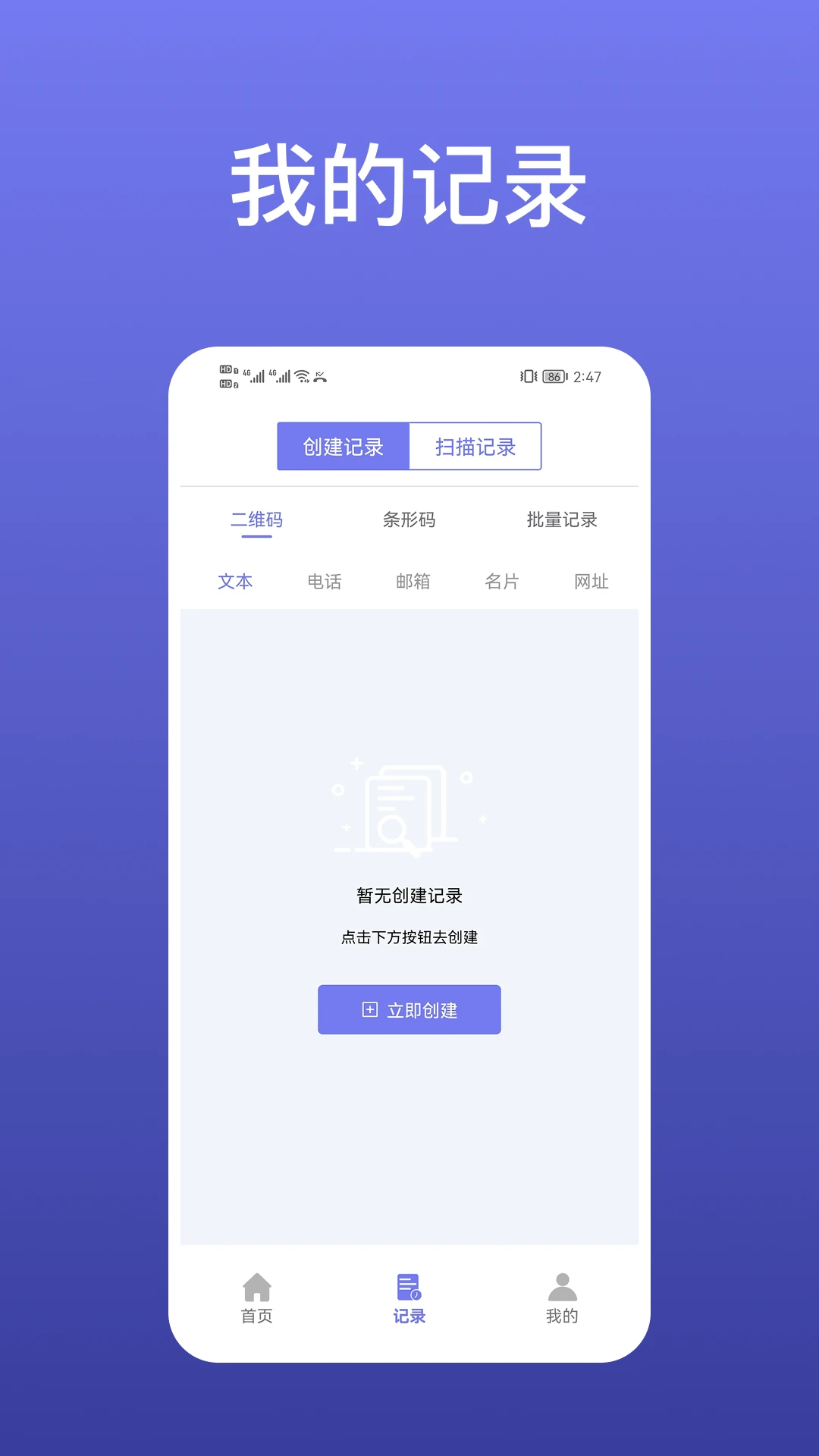二维码工房Pro1.2.1 安卓版截图3