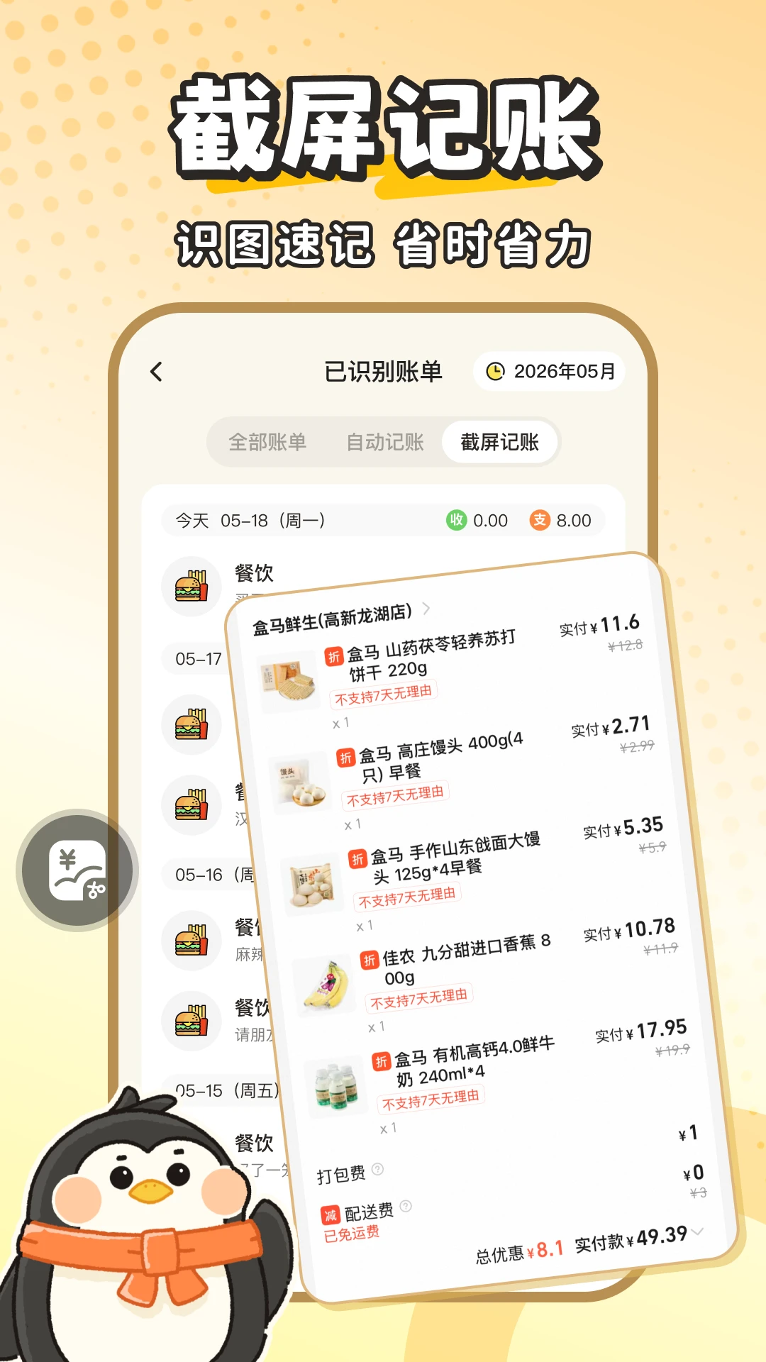 Fly记账最新版v1.0.5官方版截图2