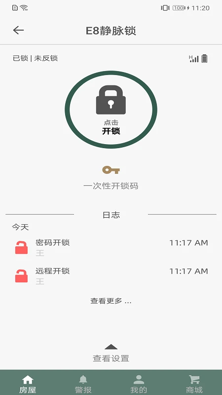 东屋世安最新版本v4.10.0安卓版截图1