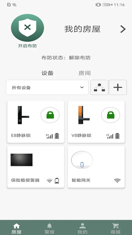 东屋世安最新版本v4.10.0安卓版截图0