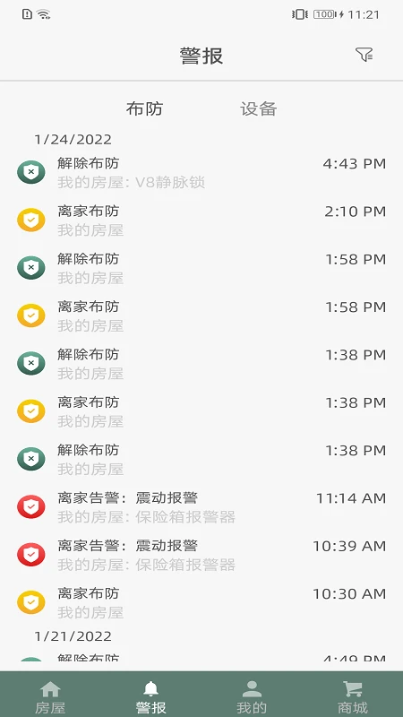 东屋世安最新版本v4.10.0安卓版截图2