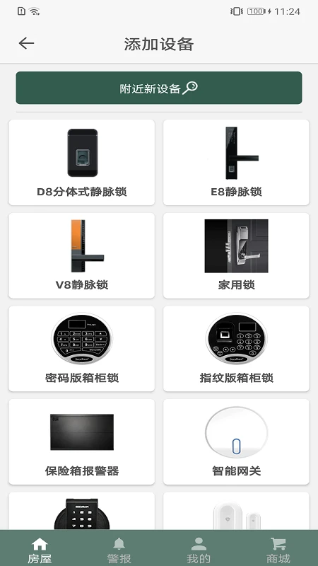 东屋世安最新版本v4.10.0安卓版截图3