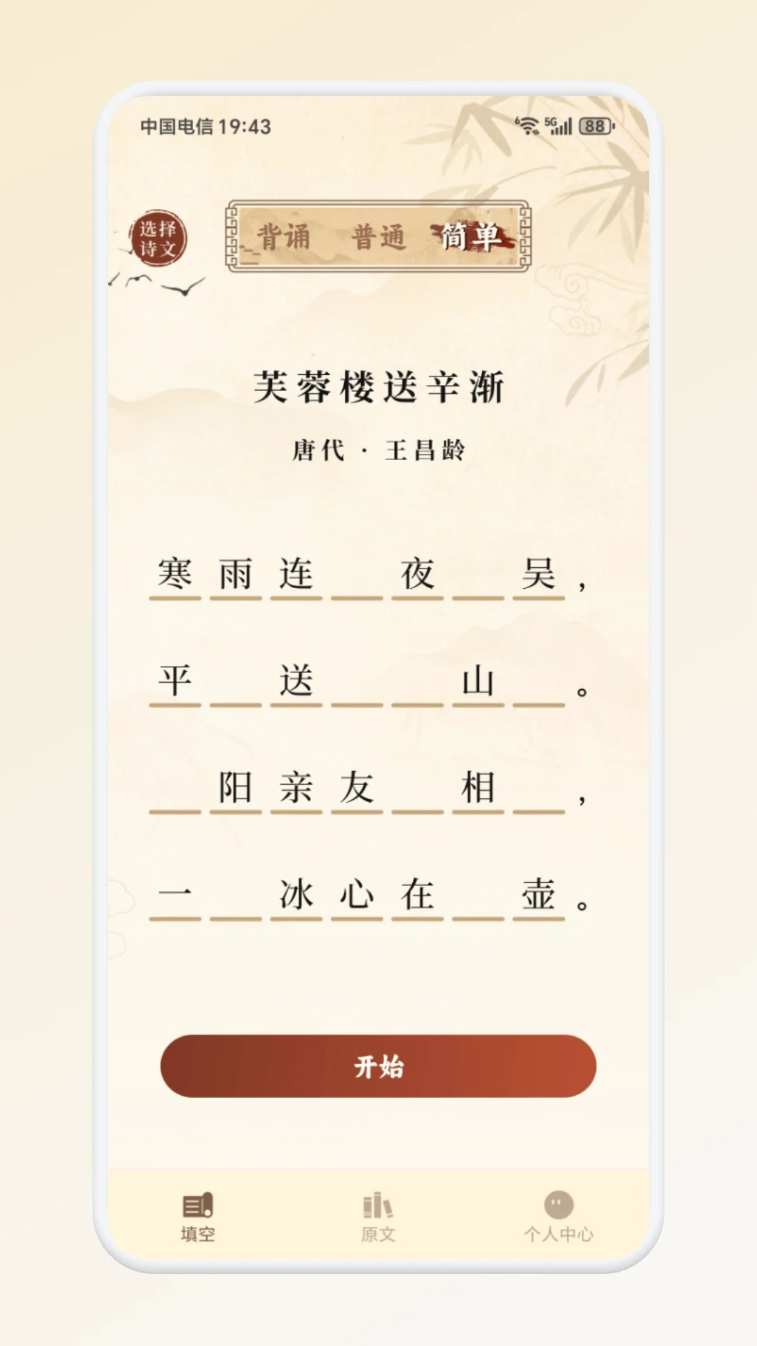 小取同学优词安卓版v1.4安卓版截图2