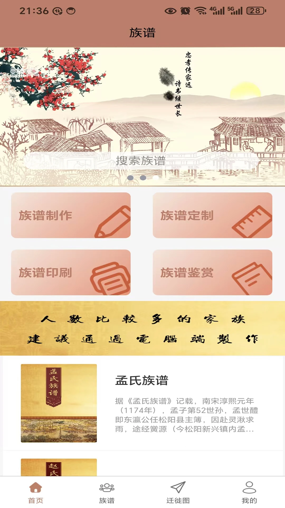 谱算子族谱6.0.13 安卓版截图1