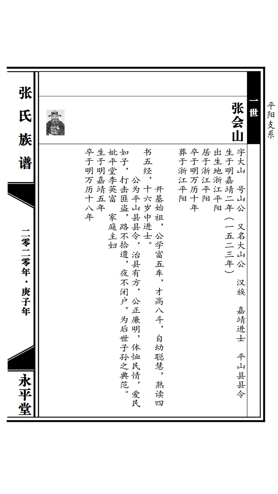 谱算子族谱6.0.13 安卓版截图2