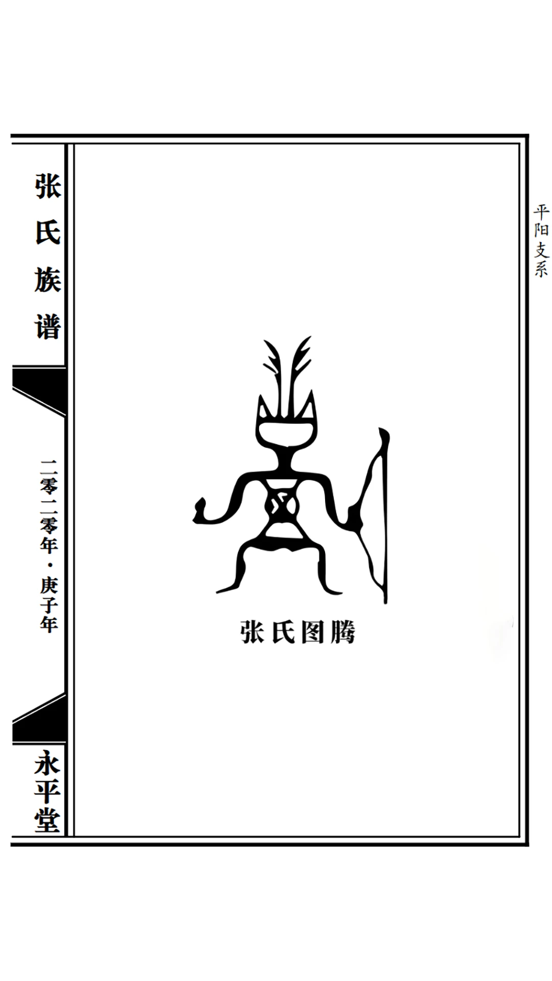 谱算子族谱6.0.13 安卓版截图4