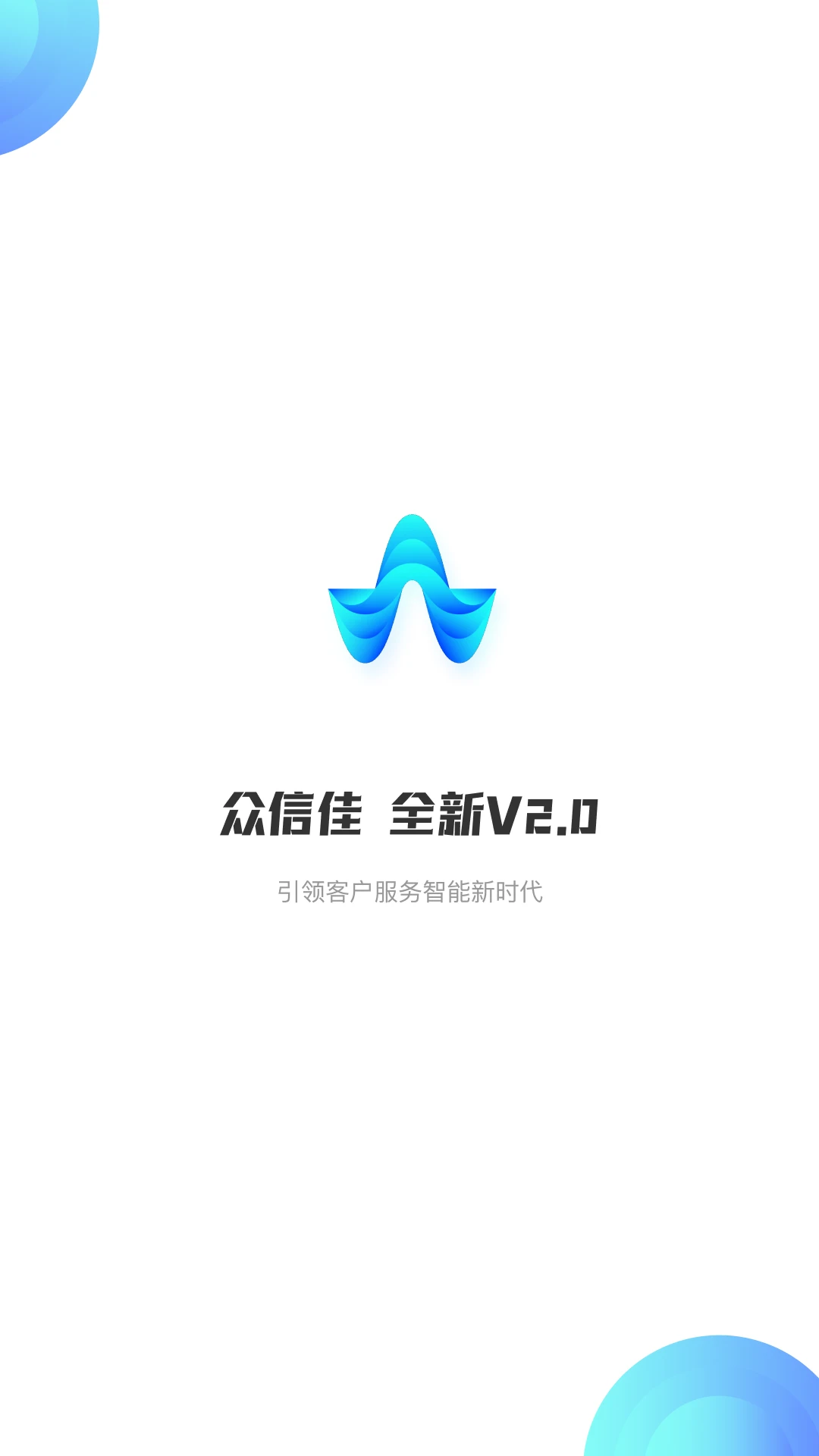 众信佳1.8.9 安卓版截图0